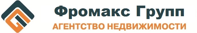 Агентство недвижимости Фромакс Групп
